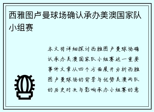 西雅图卢曼球场确认承办美澳国家队小组赛