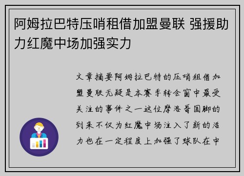 阿姆拉巴特压哨租借加盟曼联 强援助力红魔中场加强实力 阿姆拉巴特压哨租借加盟曼联 强援助力红魔中场加强实力