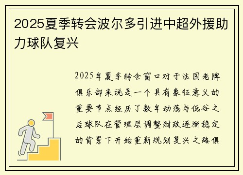 2025夏季转会波尔多引进中超外援助力球队复兴