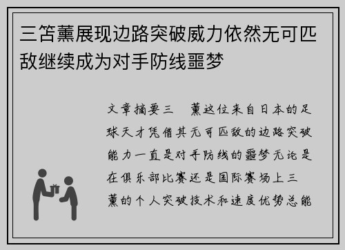 三笘薰展现边路突破威力依然无可匹敌继续成为对手防线噩梦
