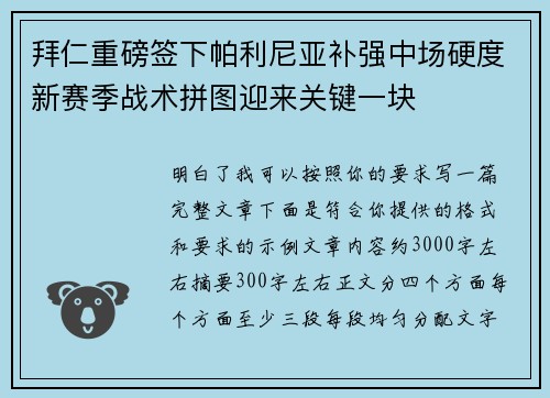 拜仁重磅签下帕利尼亚补强中场硬度新赛季战术拼图迎来关键一块