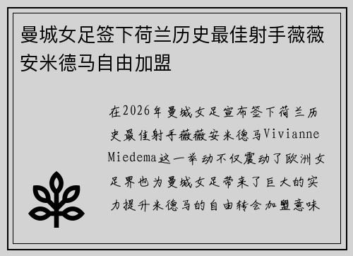 曼城女足签下荷兰历史最佳射手薇薇安米德马自由加盟