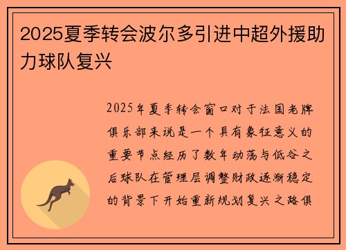 2025夏季转会波尔多引进中超外援助力球队复兴